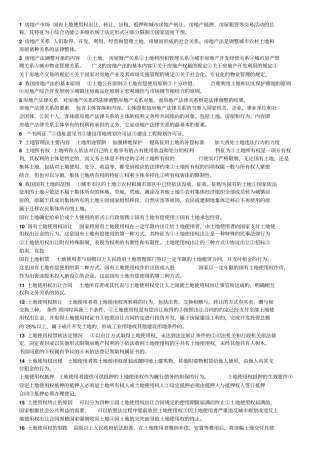 自考房地产法完整复习无广告版本