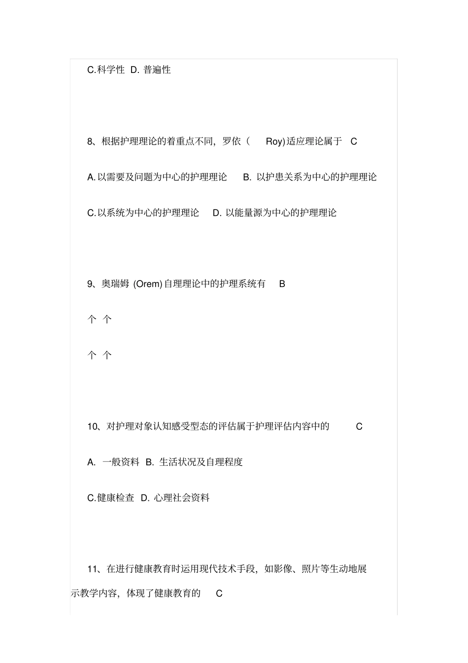 自考护理学导论试题以及答案_第3页