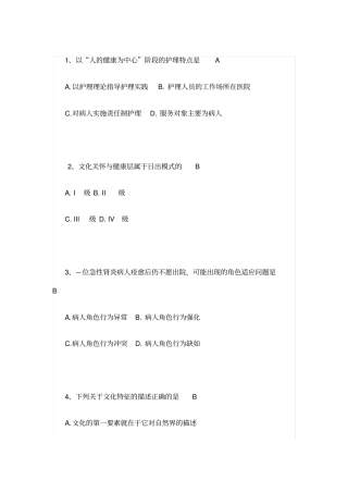 自考护理学导论试题以及答案