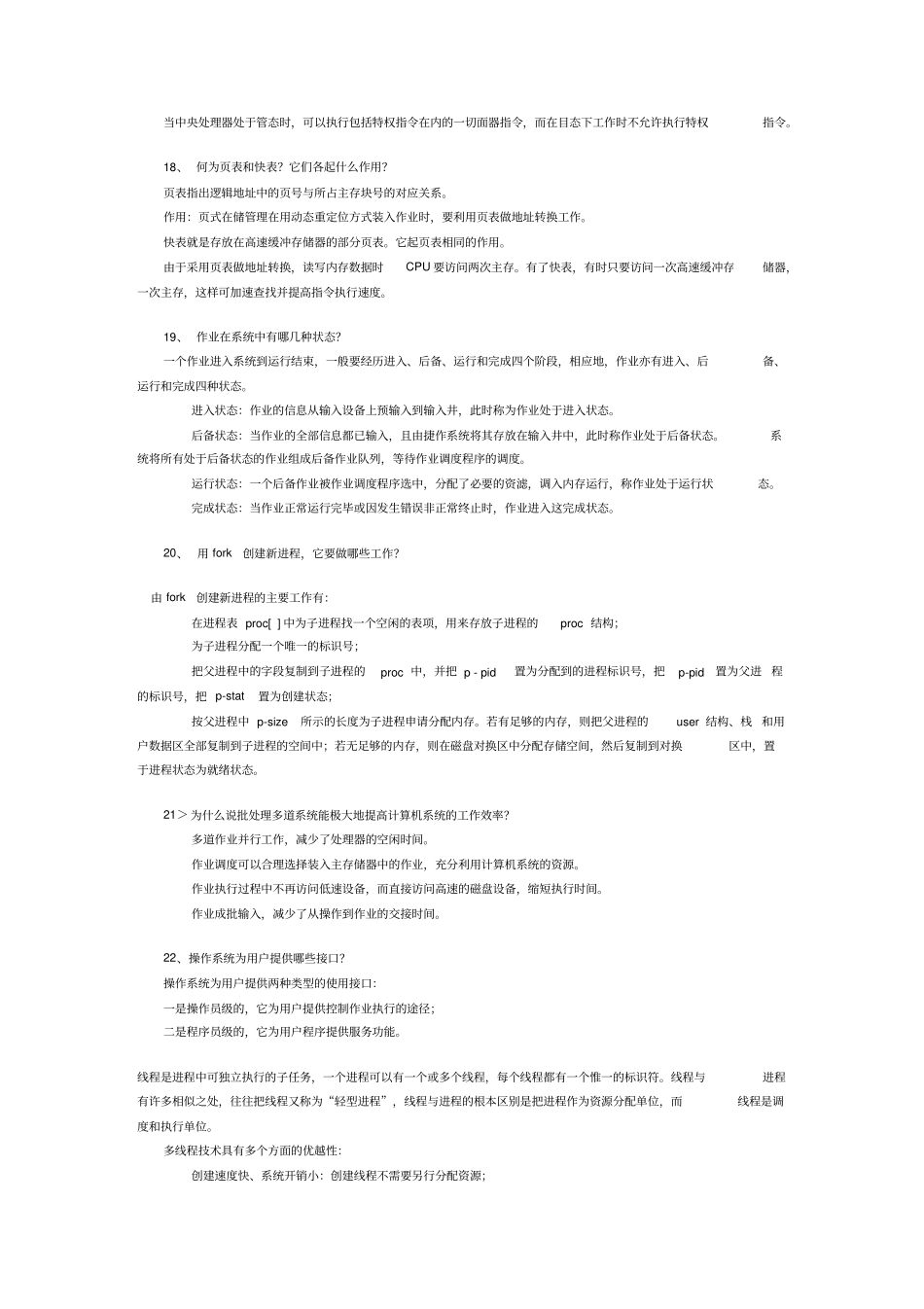 自考操作系统问答题汇总精品_第3页