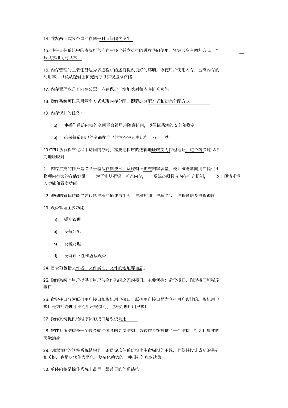 自考操作系统概论-知识总结_第2页