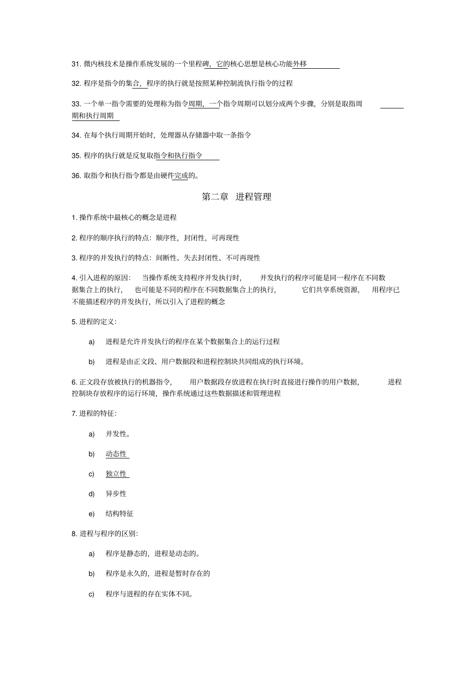 自考操作系统概论-知识总结_第3页