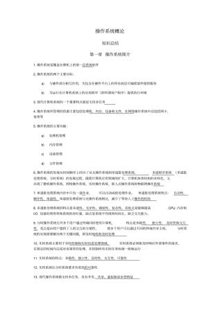 自考操作系统概论-知识总结