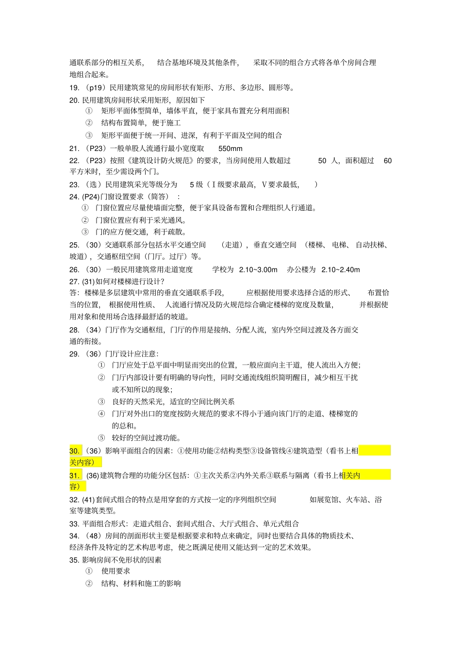 自考房屋构造复习重点附大纲_第2页