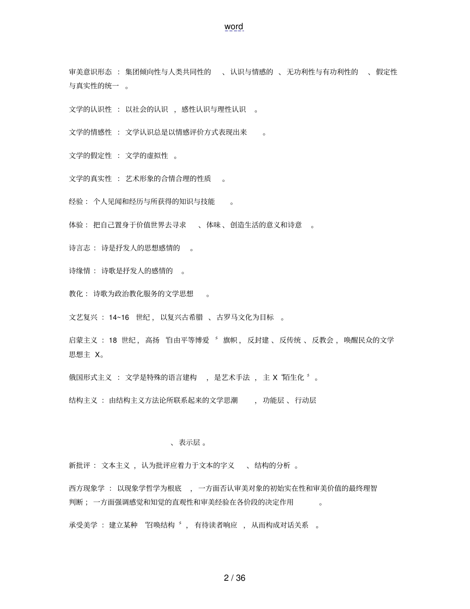 自考文学概论大纲设计要求及考试要点_第2页