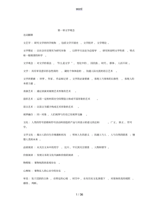 自考文学概论大纲设计要求及考试要点