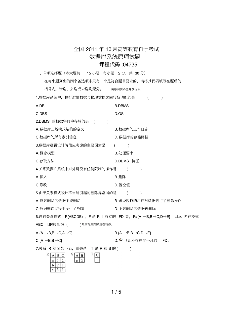自考数据库系统原理考试真题_第1页