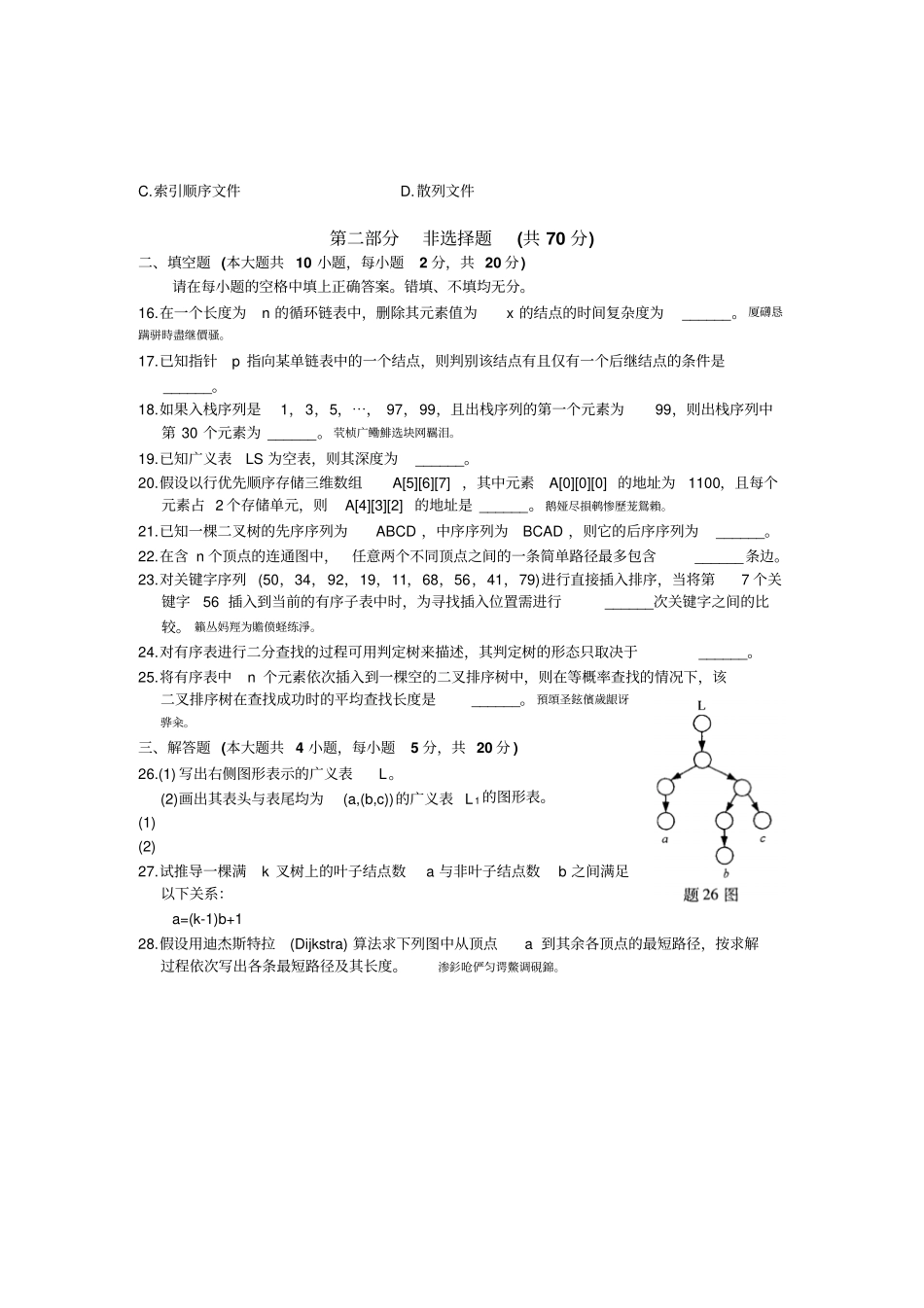 自考数据结构考试真题_第3页