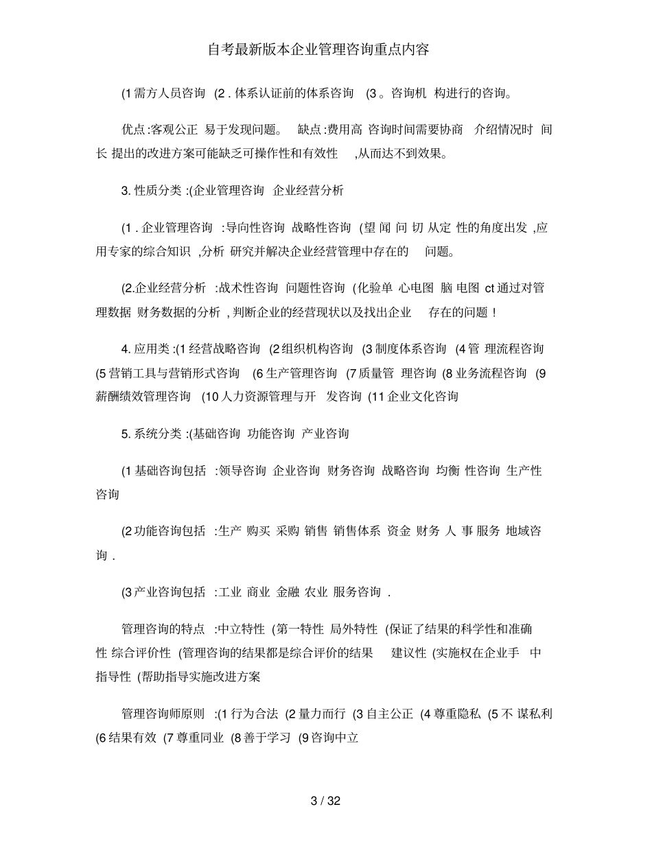 自考本企业管理咨询重点内容_第3页