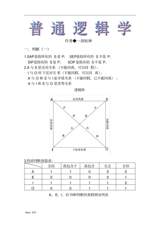 自考普通逻辑学知识点及公式