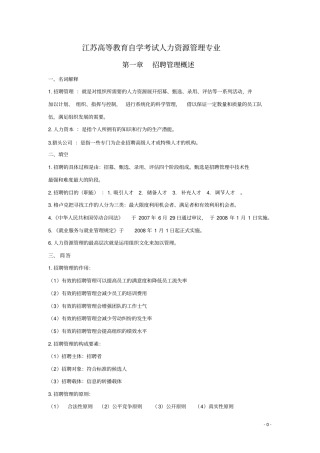 自考本科05962招聘管理分析