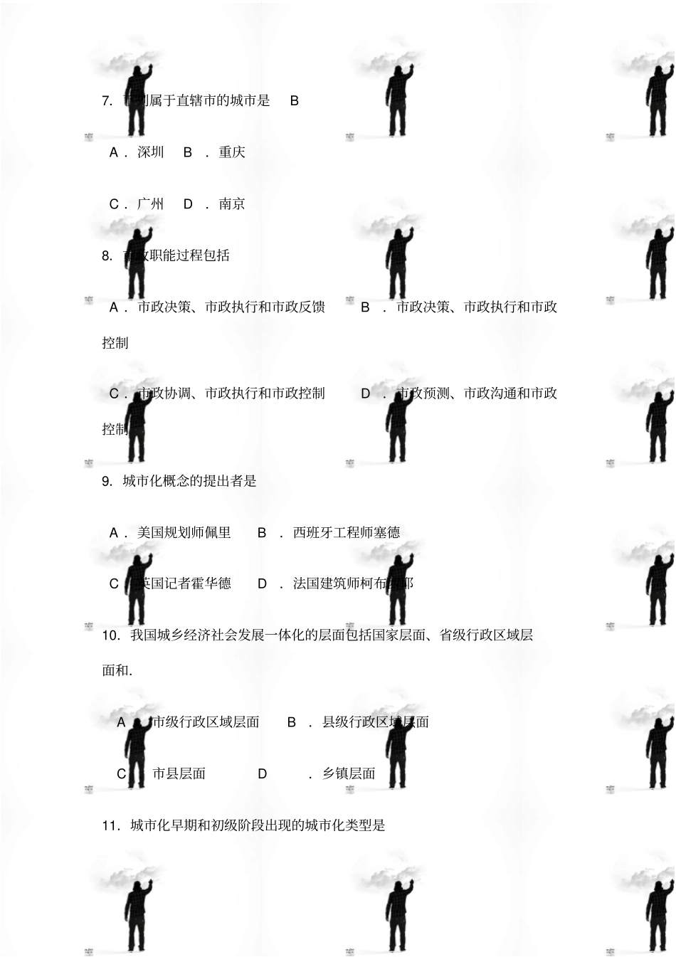 自考政学试卷及答案解释_第3页