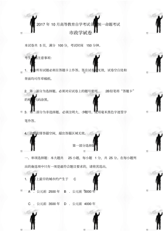 自考政学试卷及答案解释
