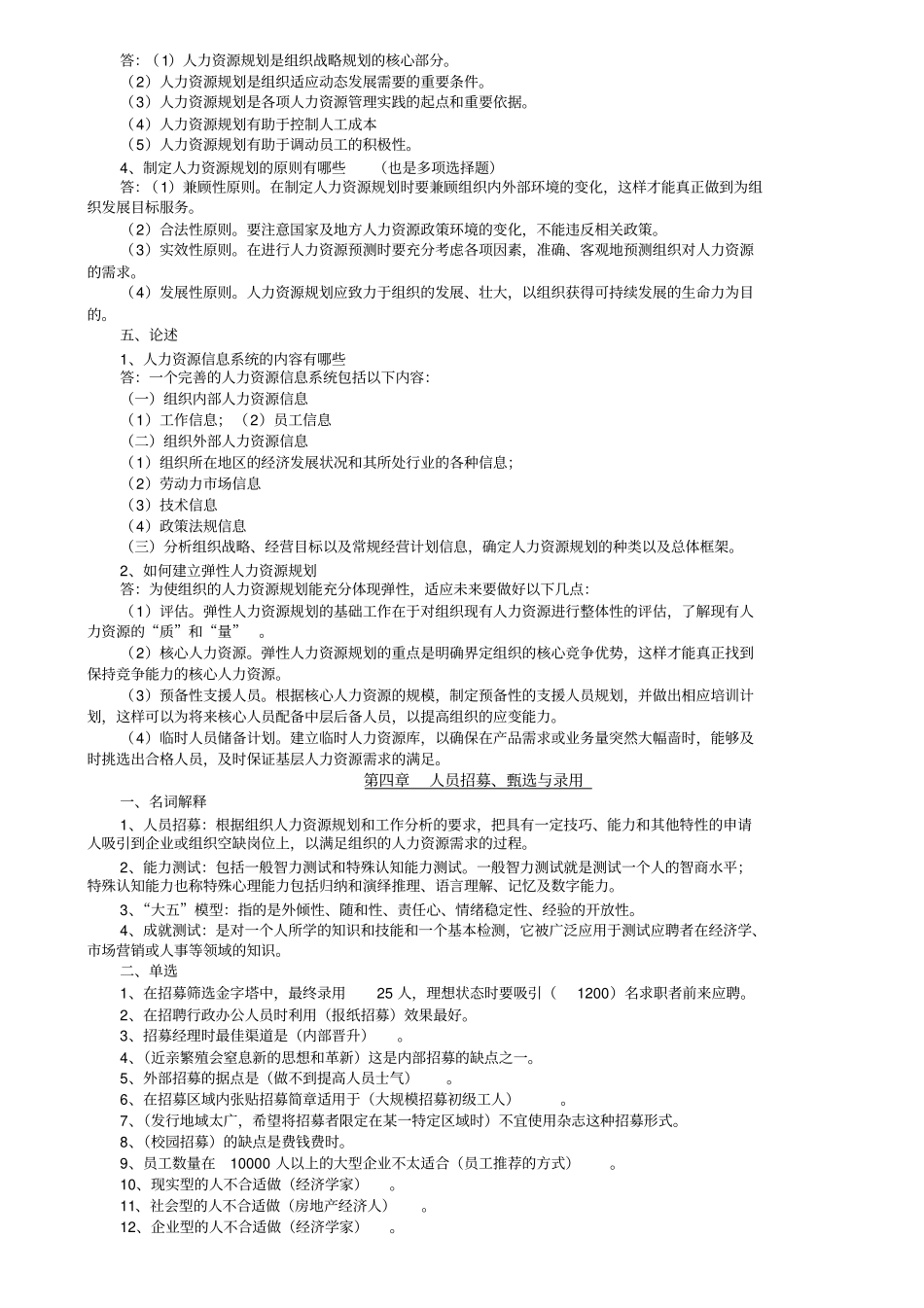 自考本科人力资源管理复习资料20170411_第3页