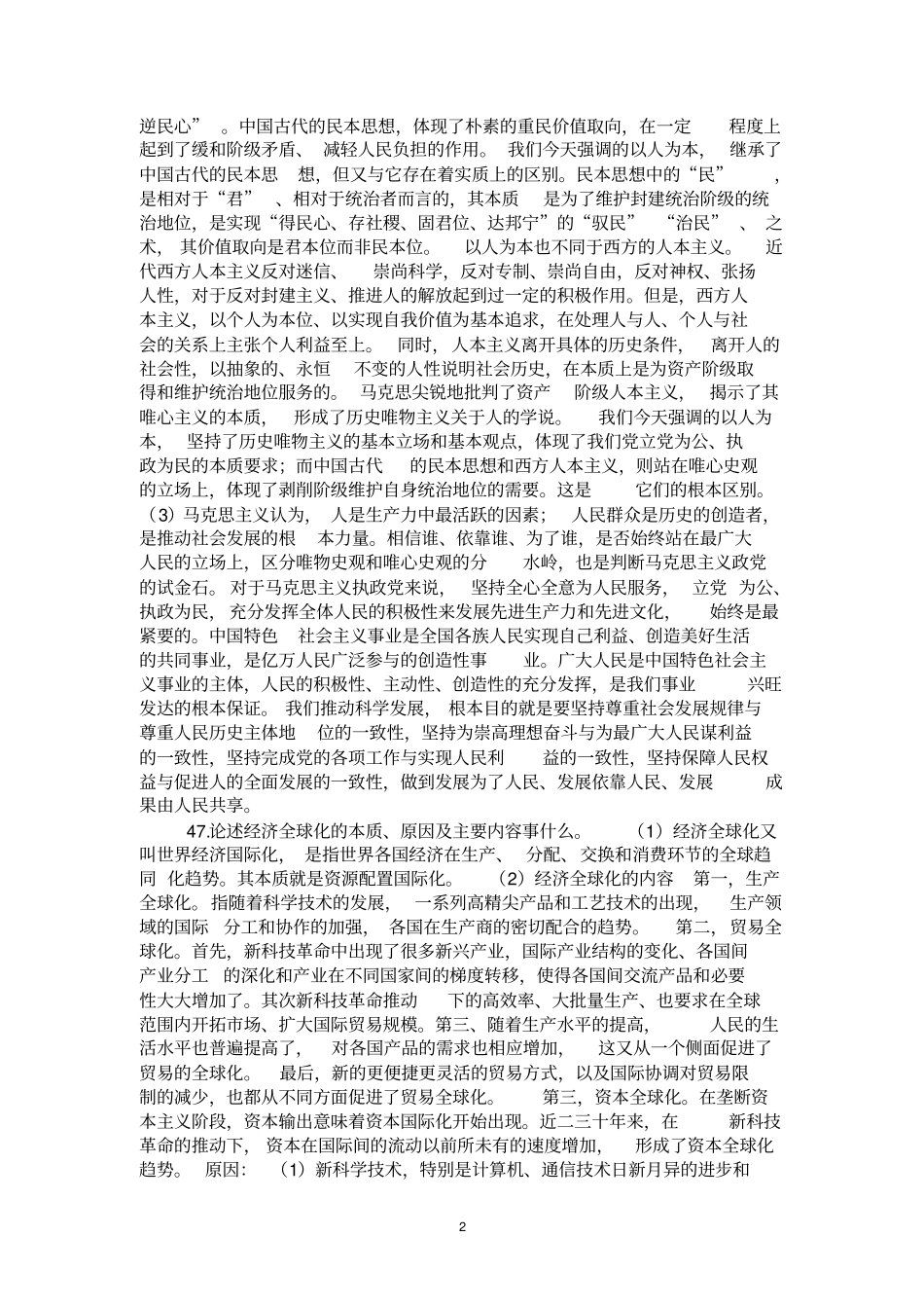 自考本科往年例题汇总_第2页
