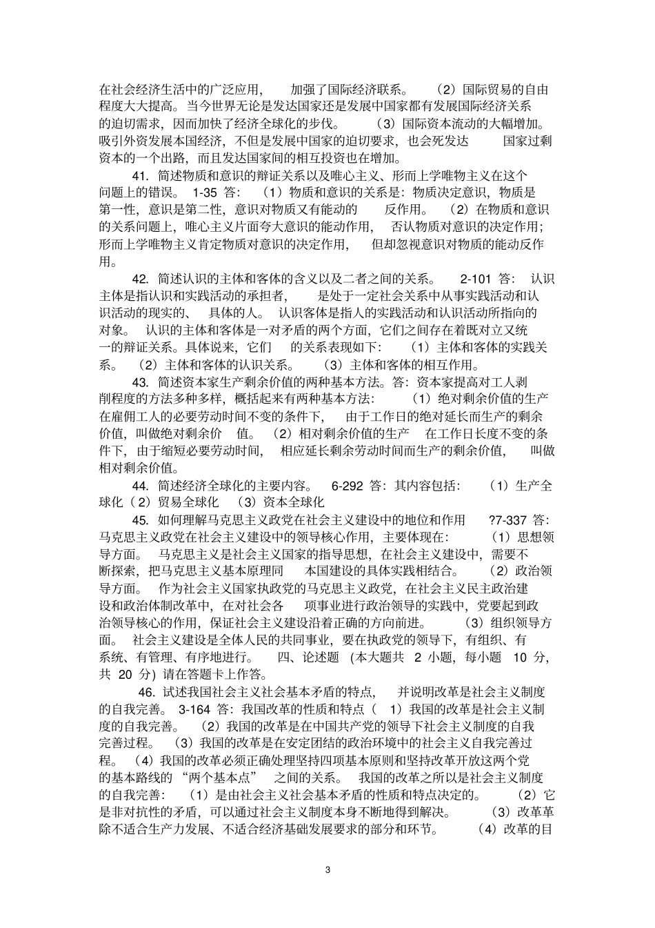 自考本科往年例题汇总_第3页