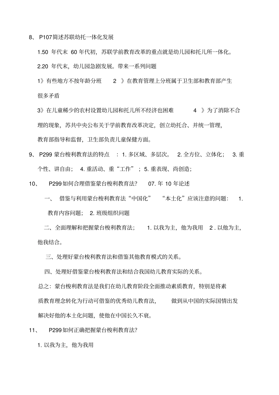 自考比较教育考试复习重点_第2页