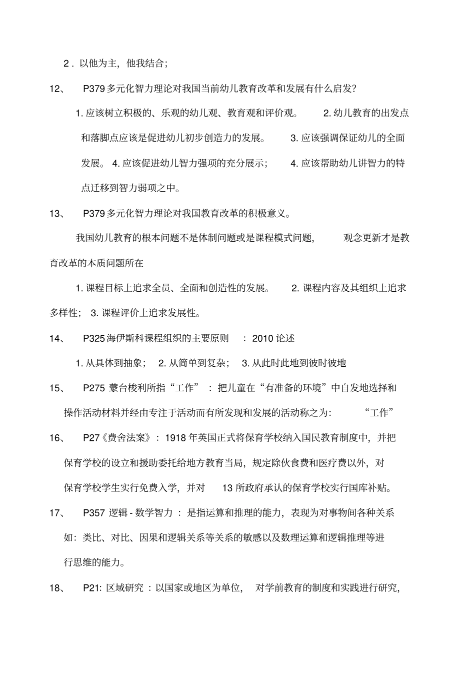 自考比较教育考试复习重点_第3页