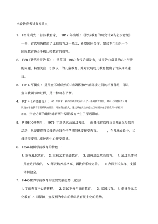 自考比较教育考试复习重点