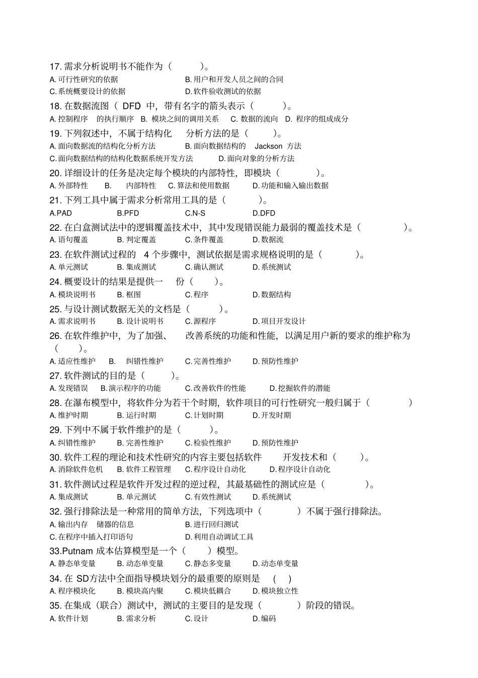 自考格式软件工程题库及答案_第2页