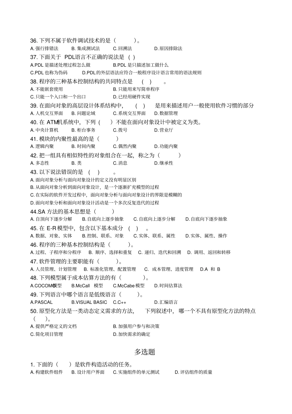 自考格式软件工程题库及答案_第3页