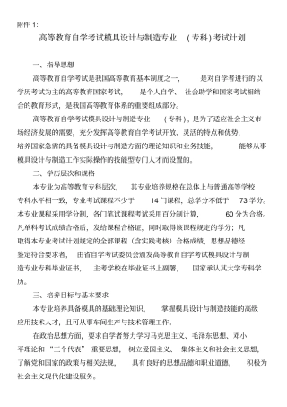 自考模具设计与制造考试计划及教材