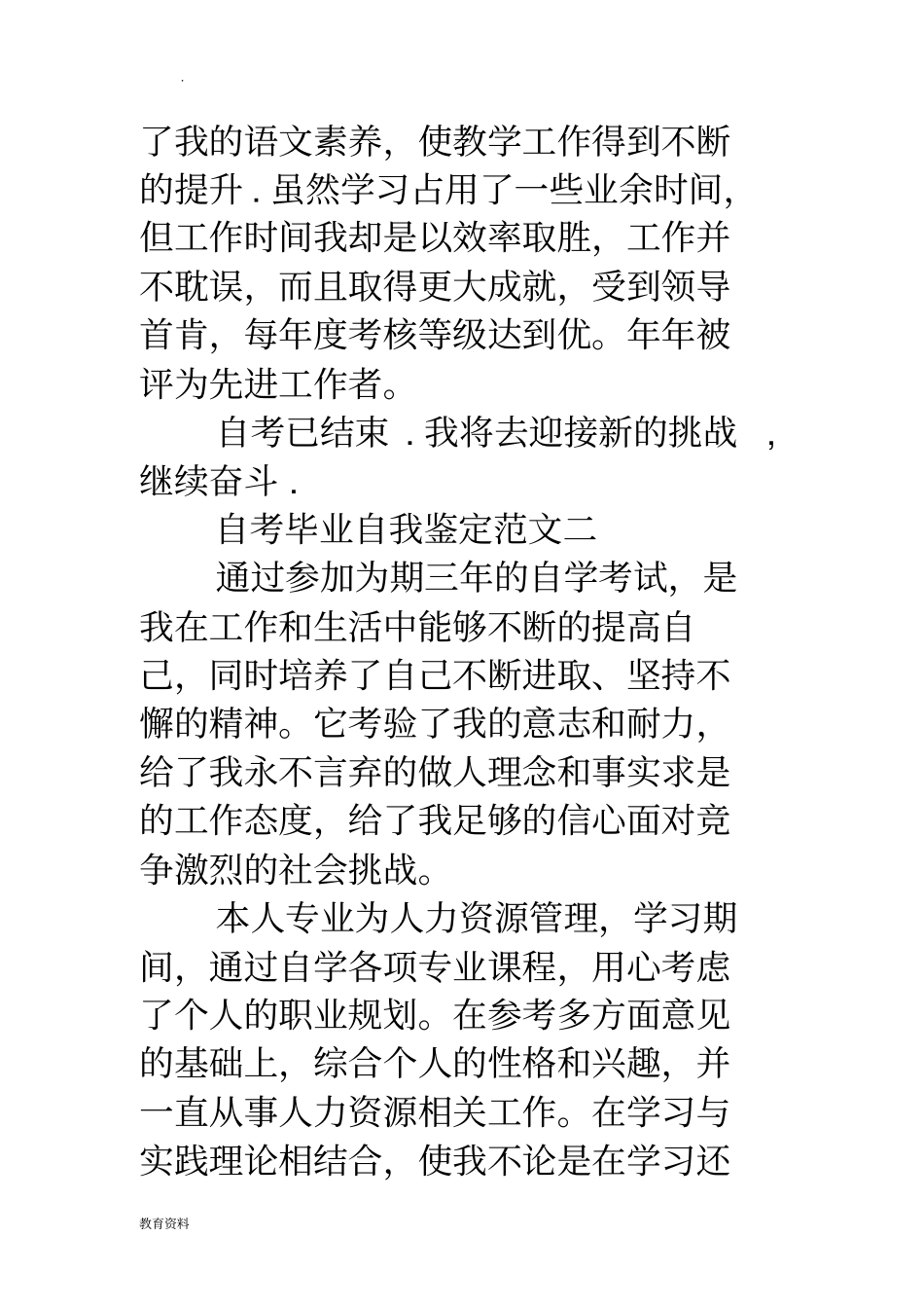 自考毕业自我鉴定_第2页