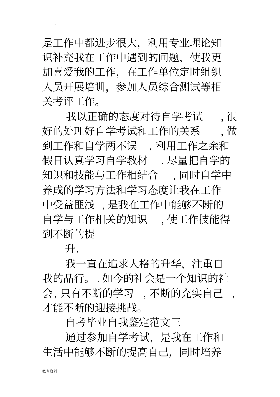 自考毕业自我鉴定_第3页