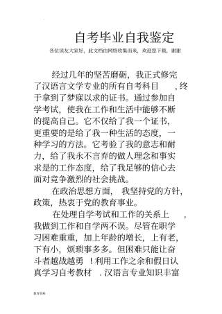 自考毕业自我鉴定