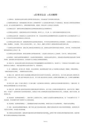 自考民事诉讼法重点名词解释