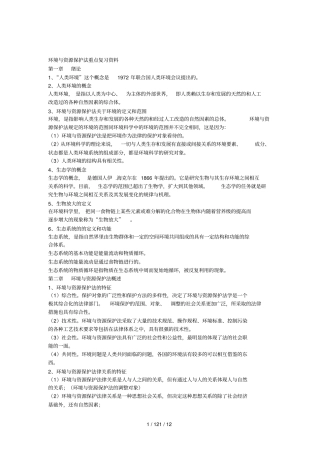 自考法律环境与资源保护法重点