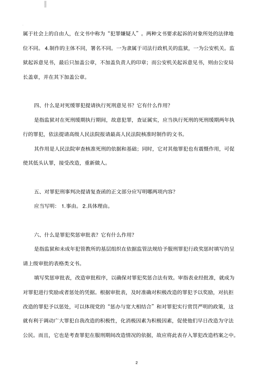 自考法律重要知识点总结_第2页