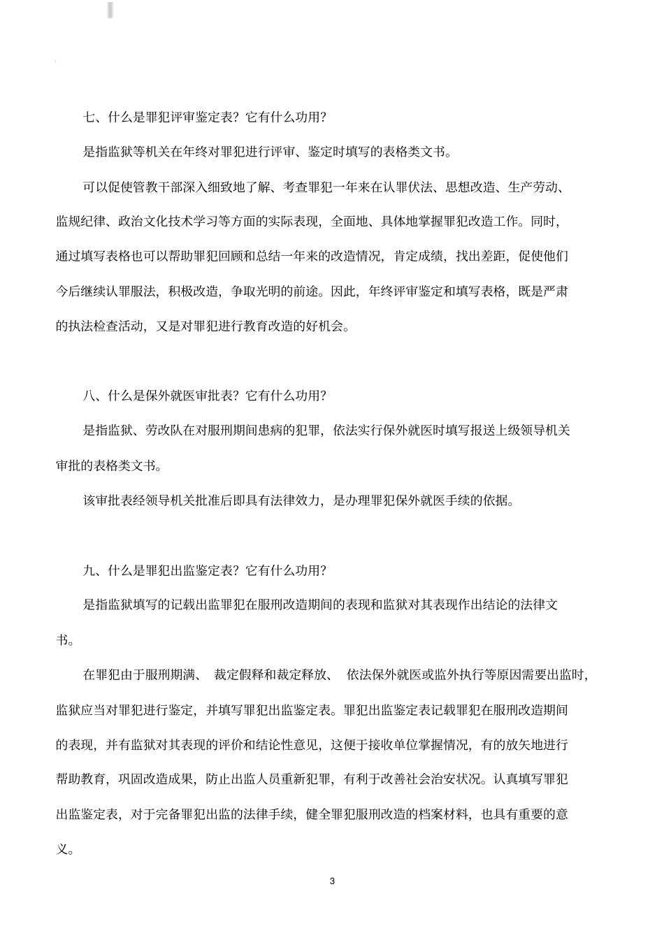 自考法律重要知识点总结_第3页