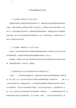 自考法律重要知识点总结