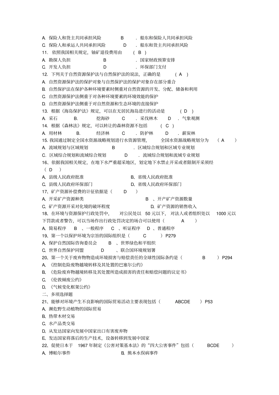 自考环境与资源保护法学00228试题及答案_第2页