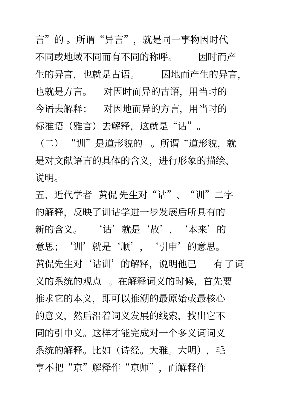 自考汉语言文学训诂学笔记自考_第2页