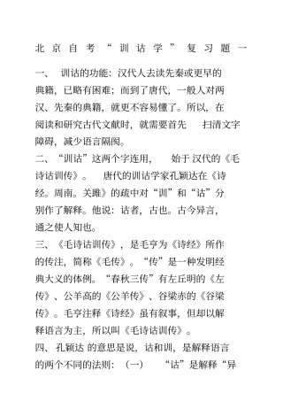 自考汉语言文学训诂学笔记自考