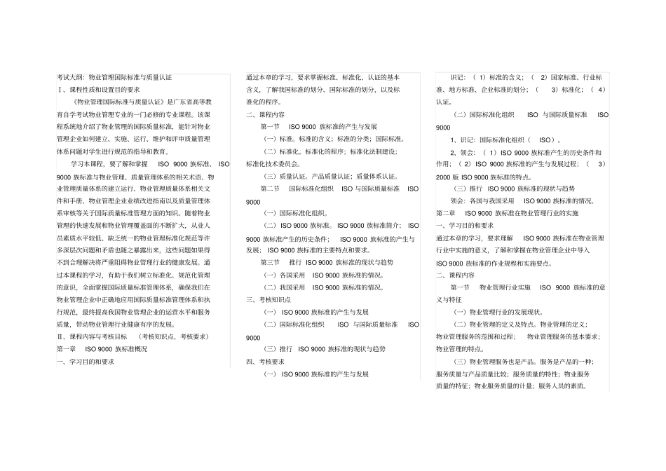 自考物业管理物业管理国际标准与质量认证_第1页