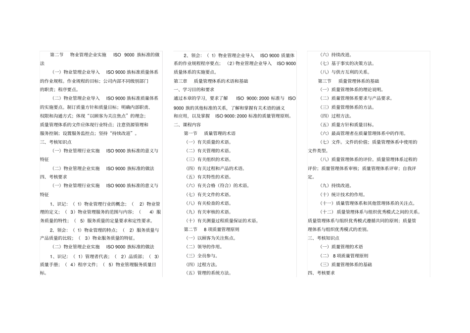 自考物业管理物业管理国际标准与质量认证_第2页