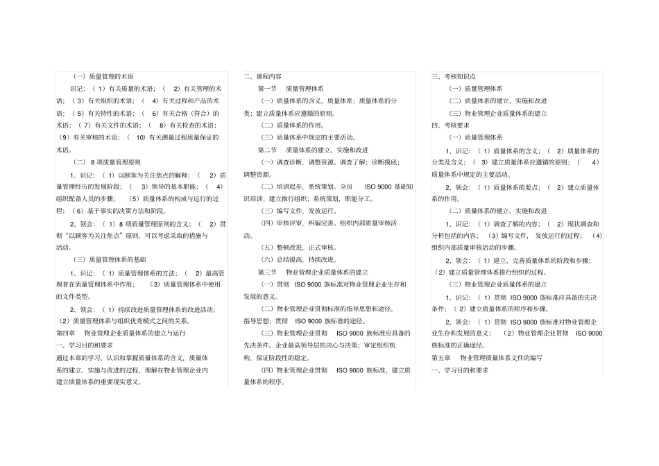 自考物业管理物业管理国际标准与质量认证_第3页