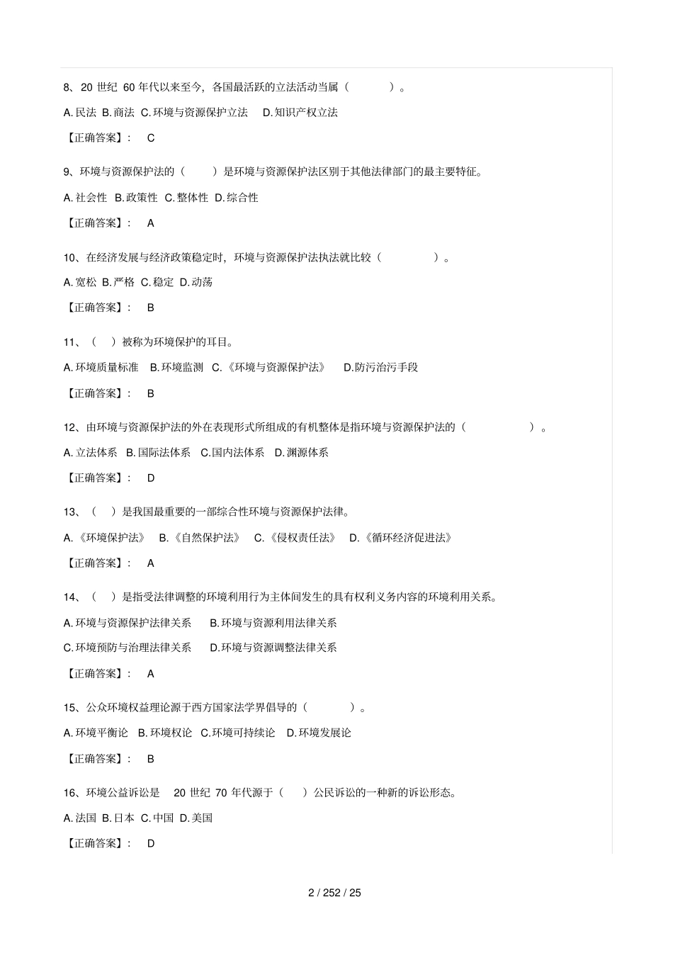 自考环境与资源保护法学--阶段测验试题汇总_第2页