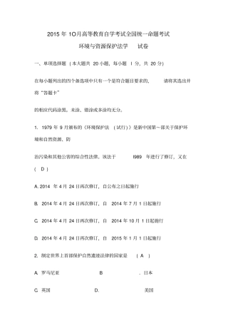 自考环境与资源保护法学试题及答案