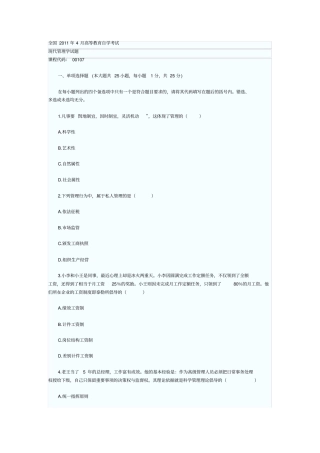 自考现代管理学xxxx年4月真题