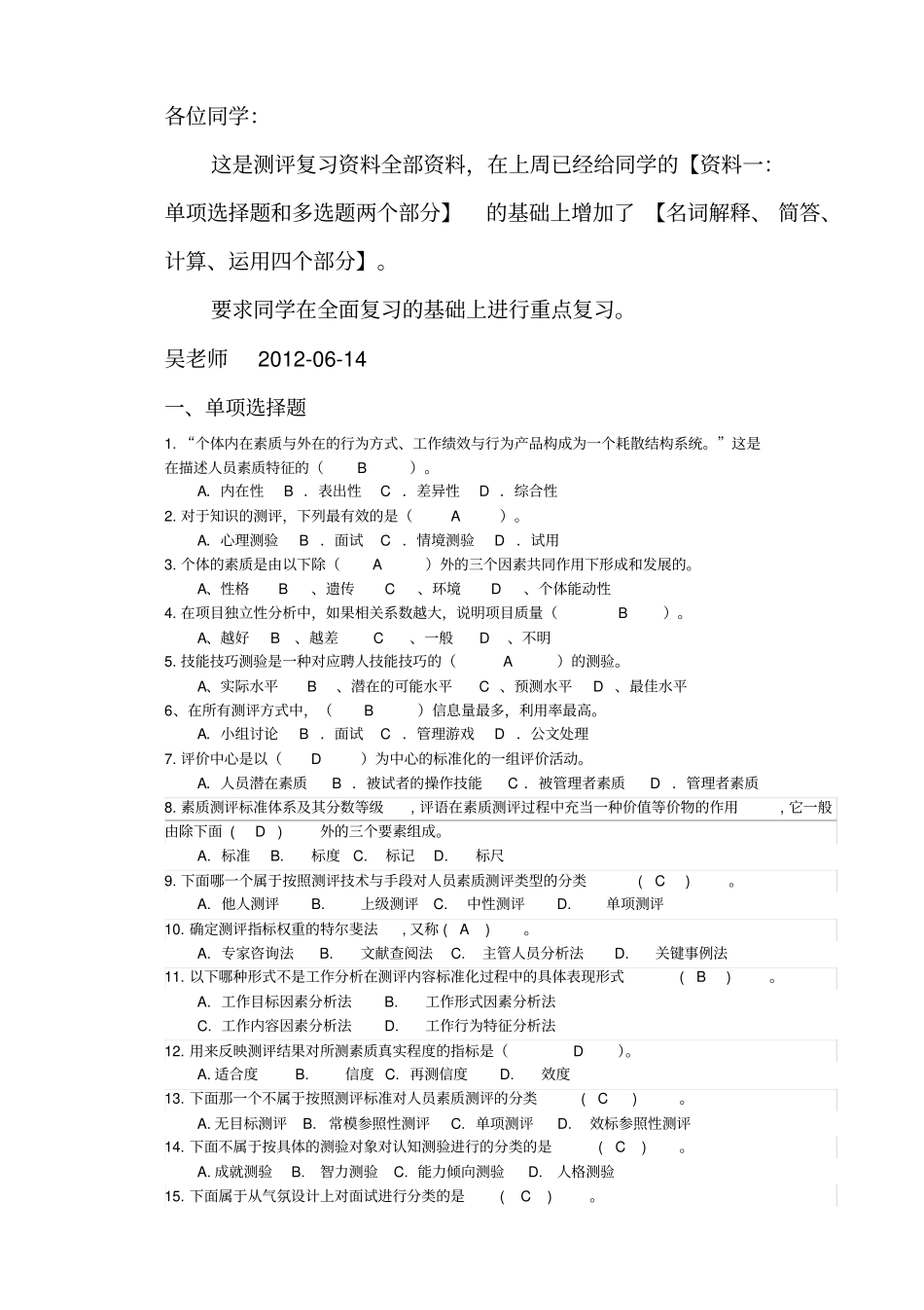 自考现代人员测评复习资料2给学生06_第1页