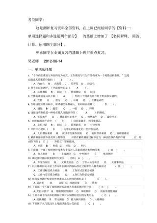 自考现代人员测评复习资料2给学生06
