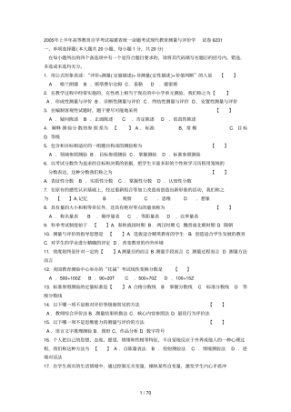 自考现代教育测量与评价学历年真题及答案