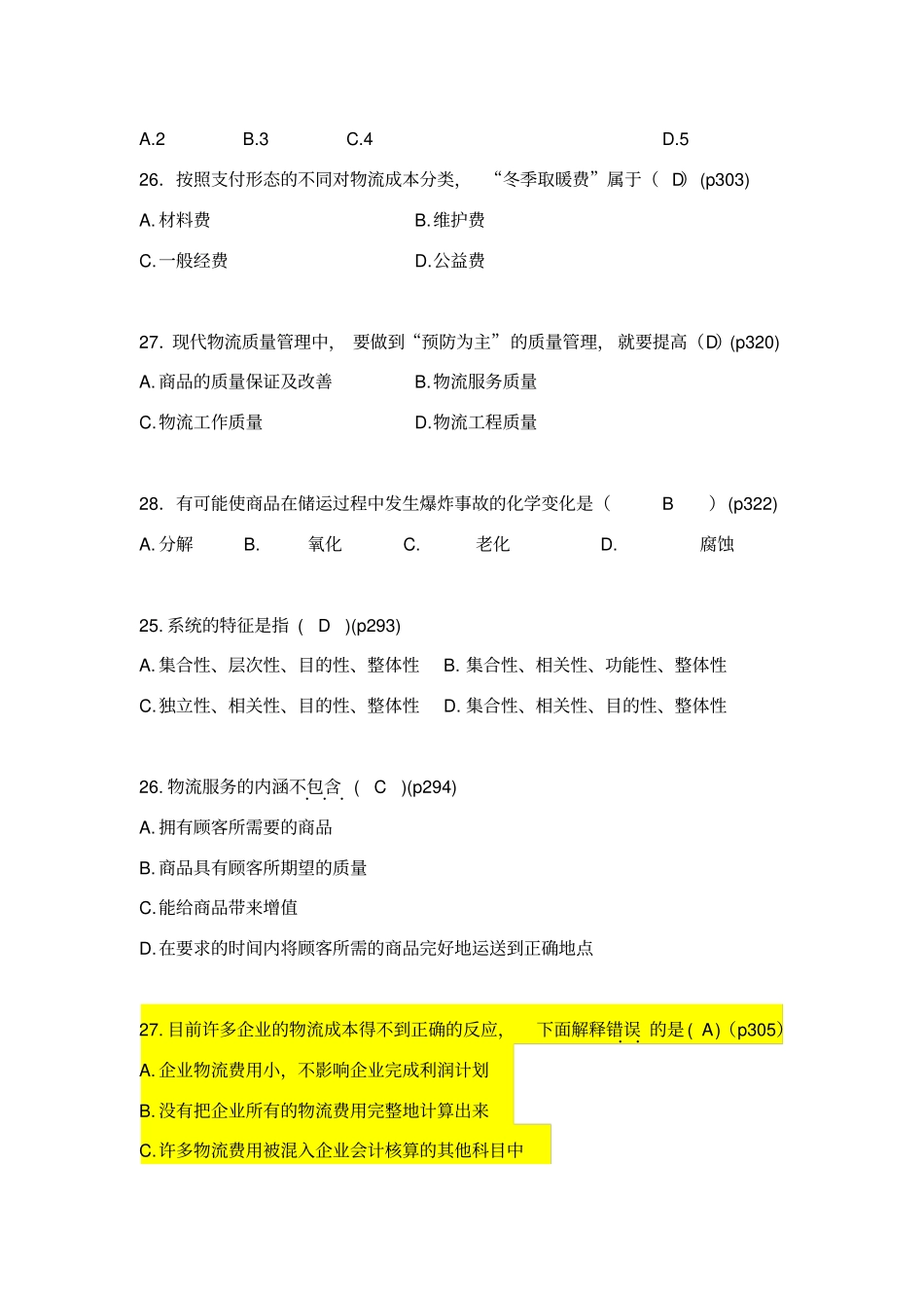 自考电子商务与现代物流第七八九章真题汇总_第2页