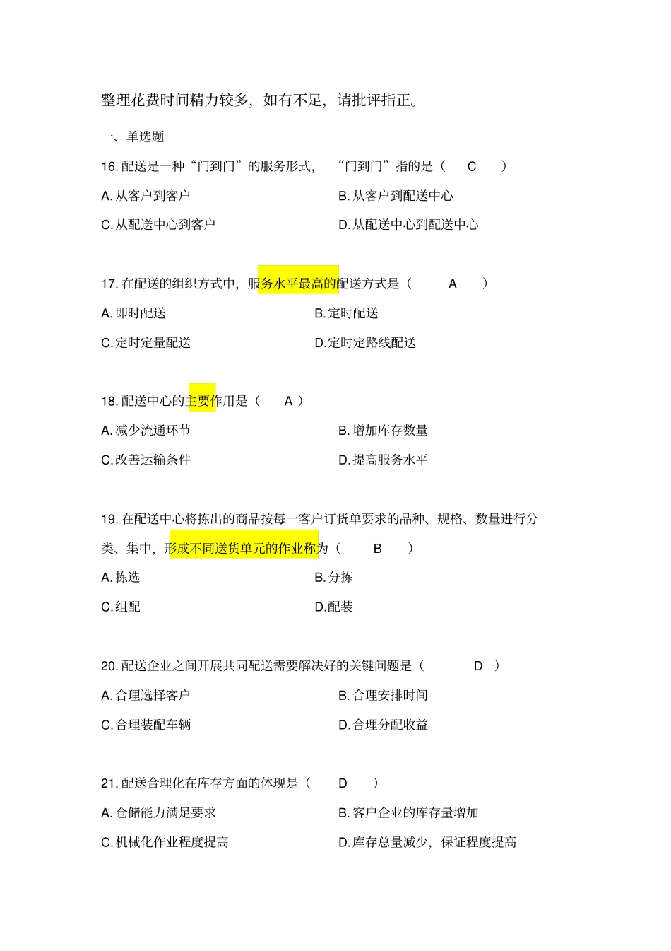 自考电子商务与现代物流真题汇总_第1页