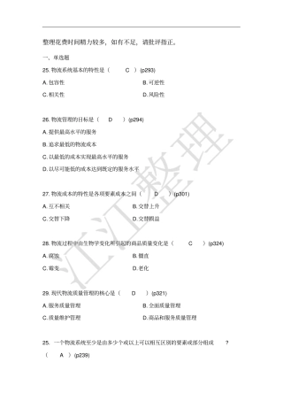 自考电子商务与现代物流第七、八、九章真题汇总