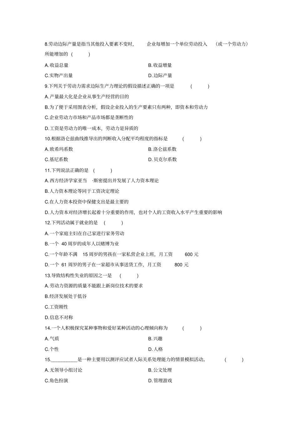 自考真题劳动就业概论_第2页